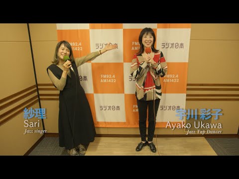 オトナのjazz Time 3 12 3 13 ゲストはジャズタップダンサーの宇川彩子さん Youtube