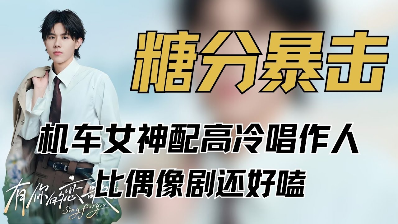 痞幼、林渝，机车女神配高冷唱作人，比偶像剧还好嗑 #痞幼 #林渝植 #王一迪 #有你的恋歌2  #恋综