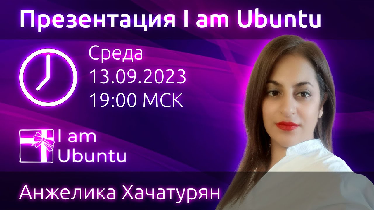 Презентация I am Ubuntu 13.09.2023