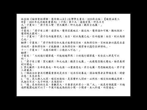 元亨書院 林安梧教授 論語子張第十九 第九、十、十一章