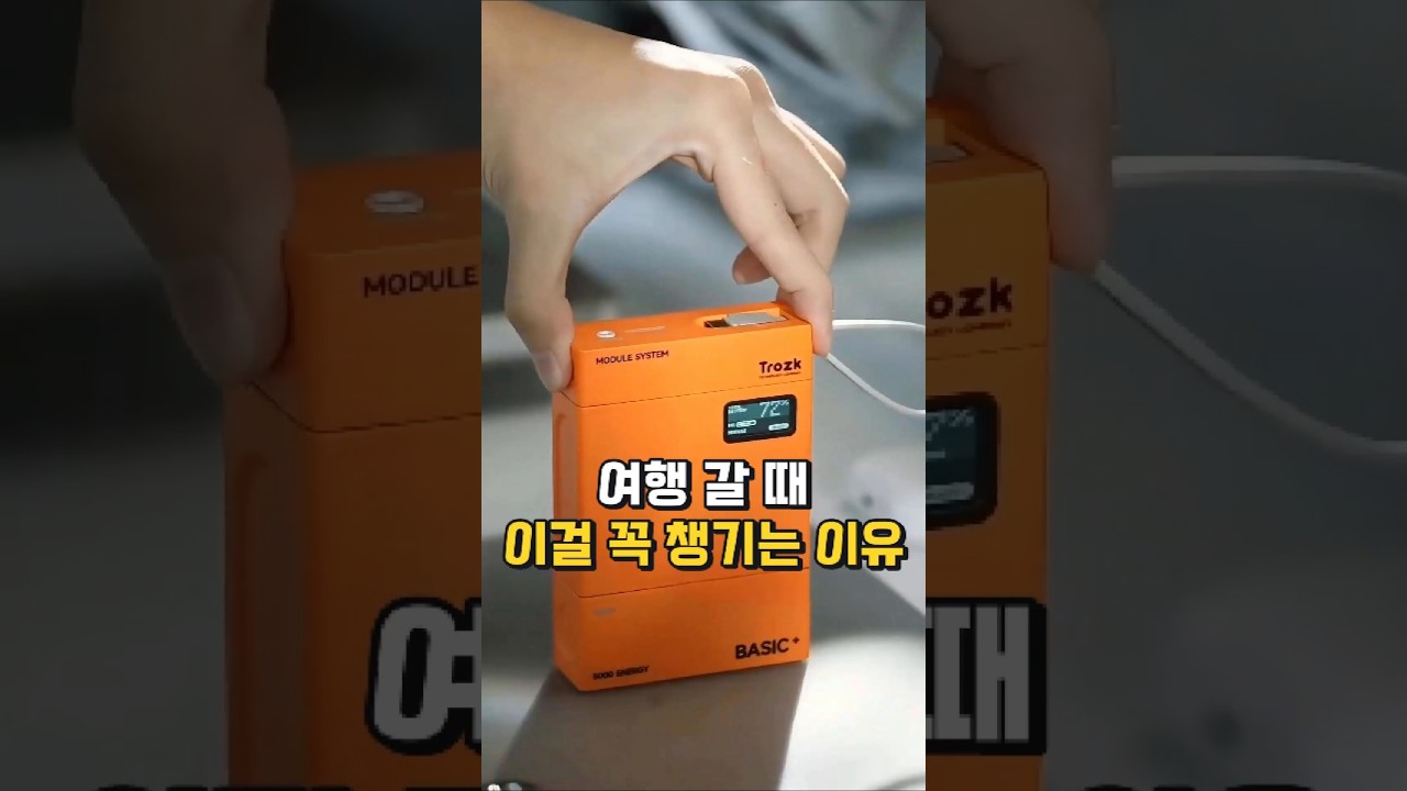 여행 갈 때 이걸 꼭 챙기는 이유?😮 #신박템 #여행필수템