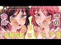 【ASMR】のんと希乃で両耳からsksk&リップ音をお届けします [Two people will deliver sksk & lip sound from both ears.]