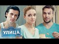 Улица 1 сезон серии 41 50 ПОДРЯД
