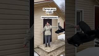 Переодевашка как в тик ток☀️и рилс☀️Стиль в загородном доме на даче рядом с лесом и водоемами.