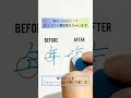 ⚠️｢年｣の癖強め解説です。ご承知くださいbefore→after.#Shorts#書道#漢字