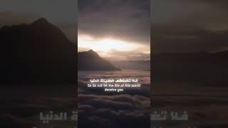 Fatir 05 Badr Al Almaei - يا أيها الناس إن وعد الله حق فلا تغرنكم الحياة الدنيا - بدر الالمعي