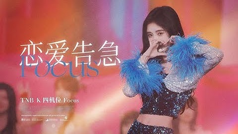 [Focus 4K] 230805 Cúc Tịnh Y 鞠婧祎 | Tình yêu khẩn cấp 戀愛告急