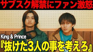 King & Princeのサブスク解禁に批判が寄せらた理由がヤバすぎる遅すぎたストリーミング事業、5人時代の楽曲配信にファン激怒STARTO社が目論む独自の音楽配信サービスに絶句…【芸能】