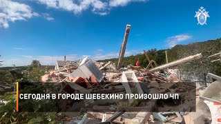 Сегодня в городе Шебекино произошло ЧП