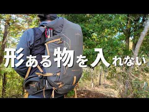 最近の柔らかい軽量ザックには形ある物をできるだけ持って行かないのがパッキングのコツ