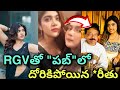 Reethu chowdary తేలుసా? RGV పబ్ లో|| Reethu chowdary Facts*