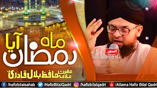 Shor Mah Nou Sun Kar | Mah e Ramazan Aya | Kalam e Alahazrat Raza | Allama Hafiz Bilal Qadri
