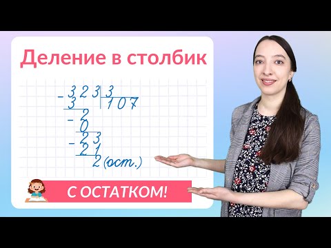 Видео: Как вы шаг за шагом выполняете деление в длину?