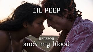 lil peep - suck my blood (перевод / with russian lyrics)