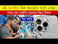 মোবাইলের ডিসপ্লে ব্যাটারি বা চার্জিং সমস্যা? ifixfast সেরা সমাধান | Mobile Repair | Dhaka