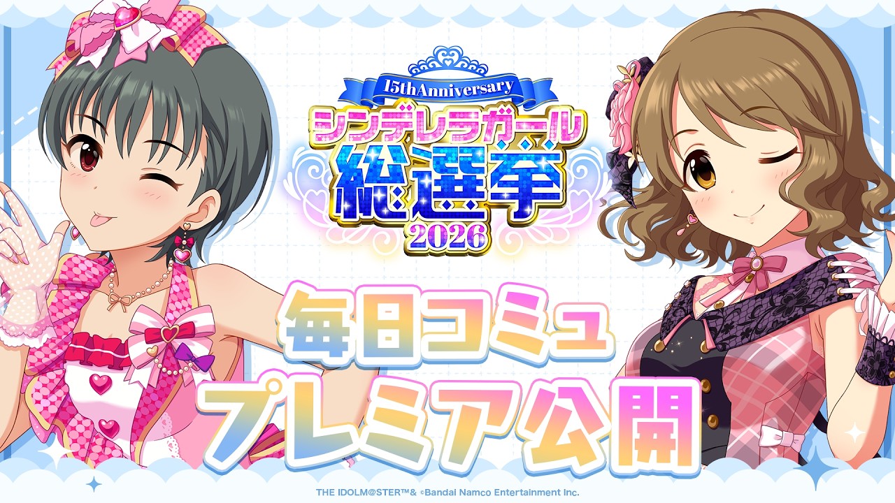 デレステ】「月宮 雅&松原早耶コミュ特別編集動画」 【アイドル