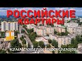 Российские квартиры | Комментарии иностранцев