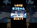 レオナ#梅原裕一郎 はネコちゃんだった!?煽るみんなが楽しそう笑 #ツイステボイス研究会 #ツイステ #ツイステッドワンダーランド #ツイステストーリー