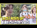 [스페셜] “내 친구 욕하지 마” 전소민×한지은, 불 붙은 친구들의 전쟁!ㅣ런닝맨(runningman)ㅣSBS ENTER.