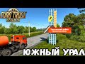 ОБНОВЛЕНИЕ ЮЖНОГО УРАЛА ДЛЯ EURO TRUCK SIMULATOR 2 - SIBIR 2.1.2