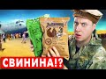 ОБЗОР ИРП БЕЖЕНЦА АФГАНИСТАНА! Американцы их кормят свининой!