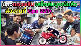 ส่งงาน kr น้องแดงพรีมป๋าเฟรม GPS วิ่งทะลุ 221+ | พร้อมเจอยายเขียว สจ.!!