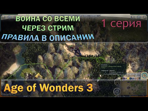 Видео: Age Of Wonders 3 переносится на первый квартал г