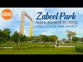 Zabeel Park Dubai حديقة زعبيل دبي 