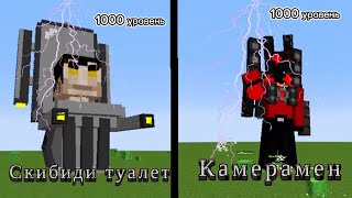 [Майнкрафт] Скибиди туалет 🚽 VS Камерамен 📷 ? 😱🥶