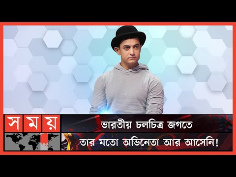 ভিডিও: আমির খান কি বক্সিং থেকে অবসর নিয়েছেন?