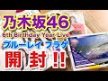 【開封】乃木坂46／6th YEAR BIRTHDAY LIVE Blu-ray【完全生産限定盤 】