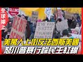 美國移民局事件