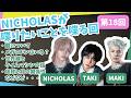 第18回 「メンバー内での役割分担」「哲学回パート2?」|&TEAMの「ごエンがあって、 しゃべらせてもらってます。」