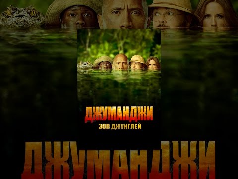 Video: Was Ist Jumanji