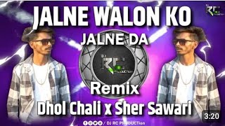 JALNE WALO KO JALNE DE Dhol Chali x Shawari Dhun Dj RC production