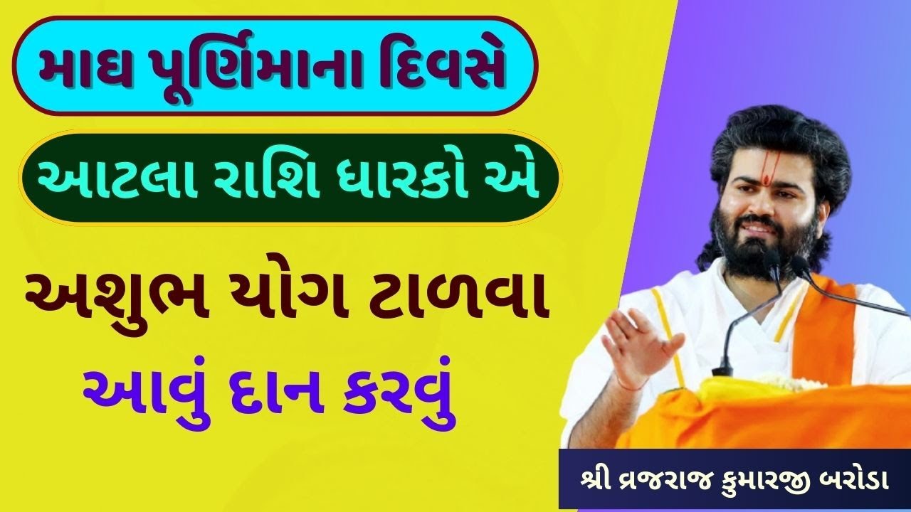 માઘ પૂર્ણિમા આ 4 રાશિઓ માટે નહીં રહે શુભ! મન,ધન અને સ્વાસ્થ્ય સમસ્યાઓ કરશે પરેશાન આ કામ કરવાનું ટાળો