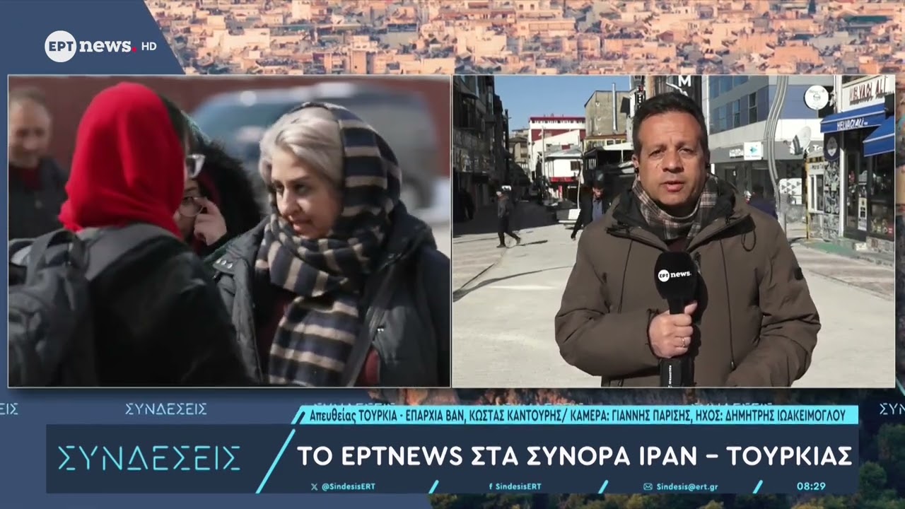 Το ΕΡΤnews στα σύνορα Ιράν - Τουρκίας