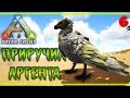 ARK Survival Evolved #6 🐲 - Построил Ловушку и Приручил Аргентависа