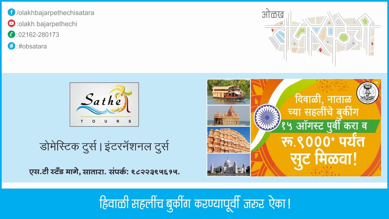 sathe tours pune