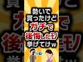 【2ch有益スレ】勢いで買ったけどガチで後悔したモノ挙げてけw #2ch有益スレ #shorts