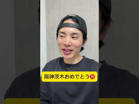 阪神の茨木がプロ初先発で初勝利！！！凄いわ！！同期入団の森下がHR！！！！　#巨人 #shorts #ジャイアンツ #阪神タイガース