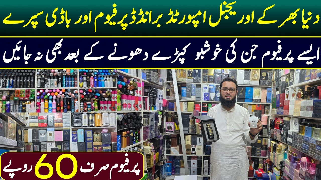 Imported perfume Just in 60 Rupees only | Original branded perfume cheapest wholesale market lahore 