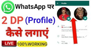 WhatsApp Par 2 DP kaise lagaye सिक्रेट Hacks !! WhatsApp Me 2 Profile photo kaise Lagaye screenshot 5