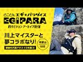 【エギングマイスター川上英佑 出演】 -とことんエギパラダイス No.143- 和歌山県の春の大型アオリイカが絶好調！？