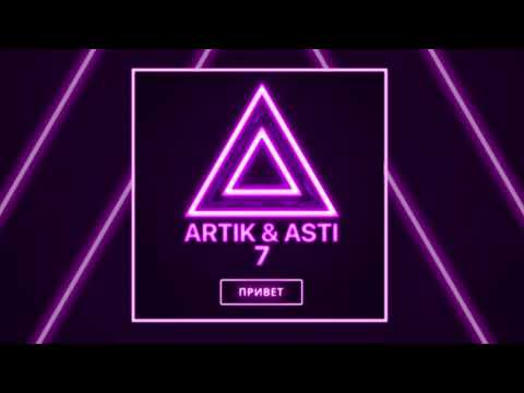 Artik x Asti - Привет