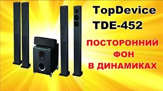 Ремонт акустической системы Topdevice TDE 452/5.1. Фон в динамиках. видео Способ как убрать шум фон в колонках в авто магнитоле
