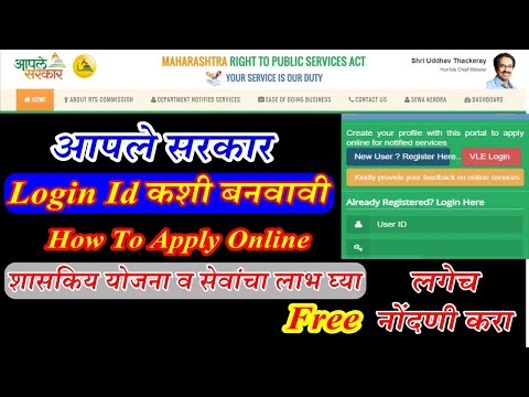 आपले सरकार पोर्टल वर लॉग इन आय डी कशी बनवावी | how to create aaple sarkar login id & password |