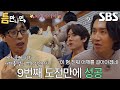 ‘게임 구멍’ 유재석, 유연석×이광수와 머리 맞대 이뤄낸 성공★