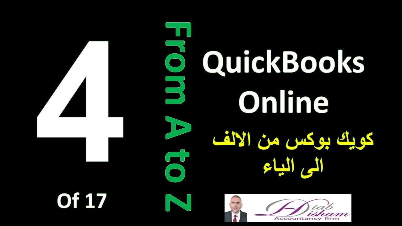 QuickBooks Online from A to Z 4 of 17 كويك بوكس اون لاين من الالف الى الياء