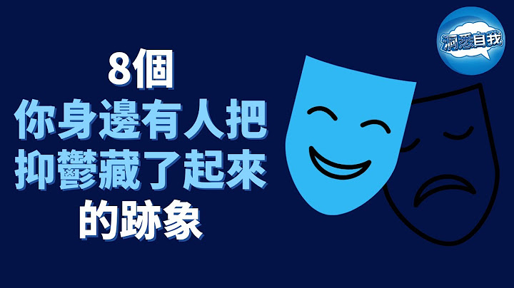 如何識別隱藏的抑鬱症患者？看Ta有沒有這8個跡象 - 天天要聞